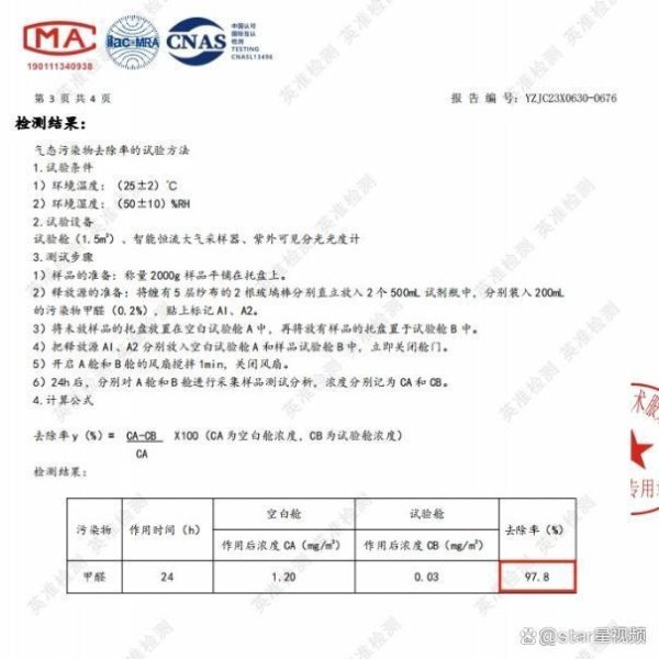 91快牛 除甲醛好的喷剂，甲醛清除剂十大品牌排行榜新鲜出炉